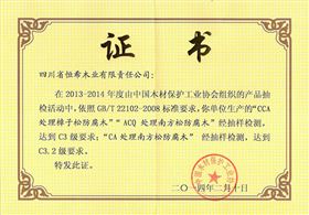 2014年產(chǎn)品合格證書